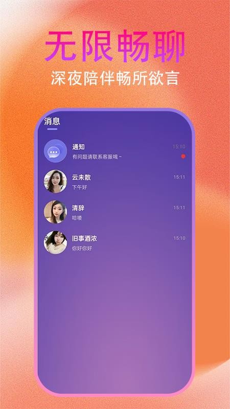 约友聊app