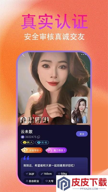 约友聊app安装免费版下载