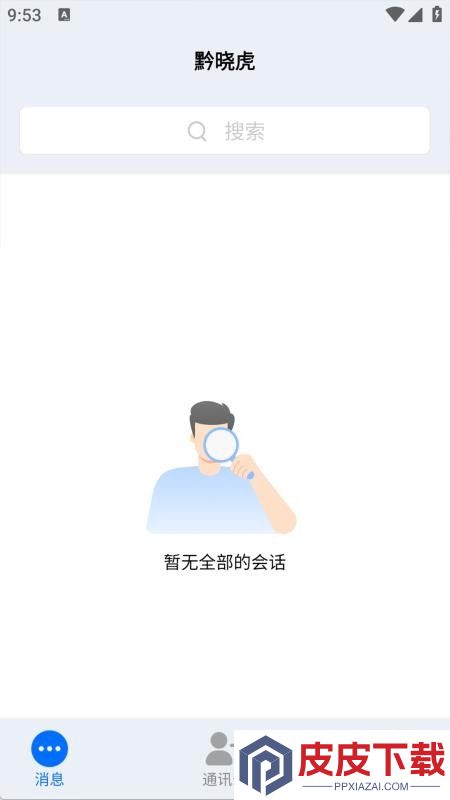 黔晓虎app手机版下载
