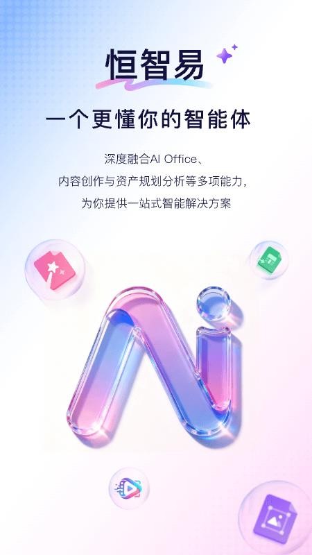 恒智易手机版