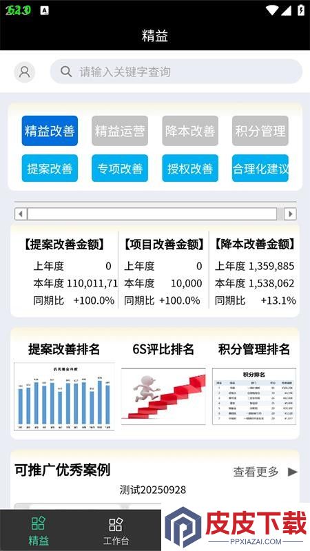 精益赢家ai最新版下载