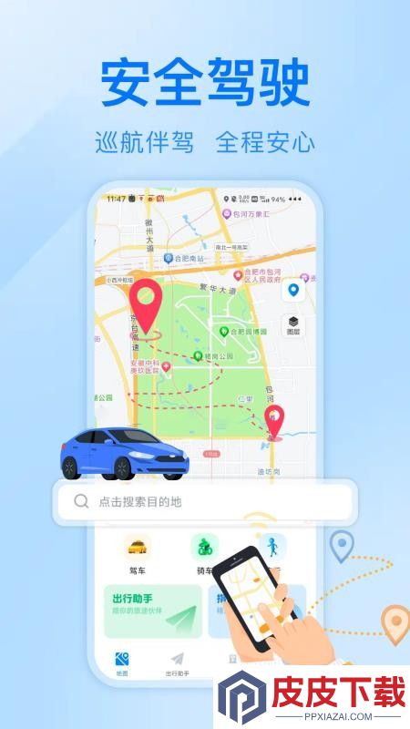 驾驶巡航实时导航软件下载