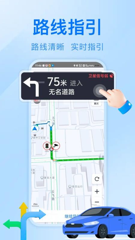 驾驶巡航实时导航app
