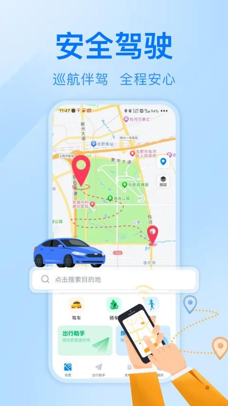驾驶巡航实时导航app