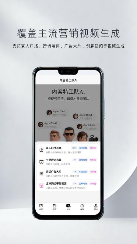 内容特工队手机版