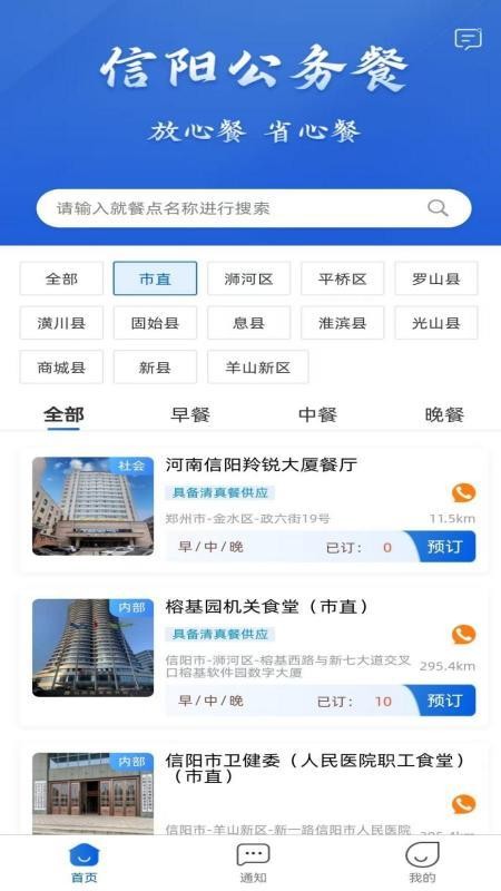 信阳公务餐手机版