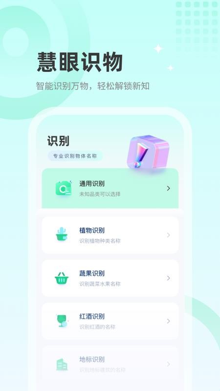 瞬扫全能助手免费版