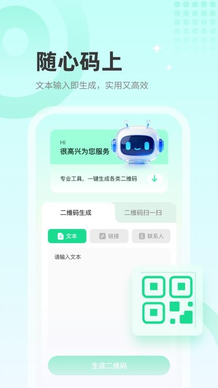 瞬扫全能助手免费版