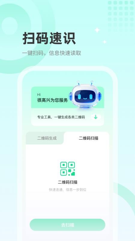 瞬扫全能助手免费版