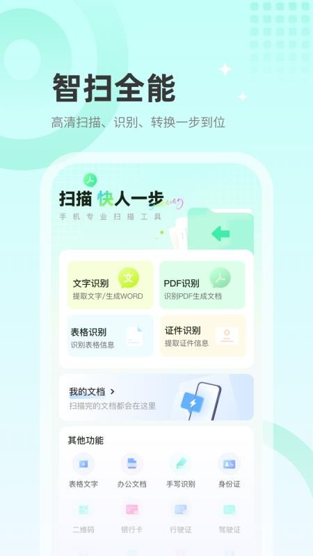 瞬扫全能助手免费版