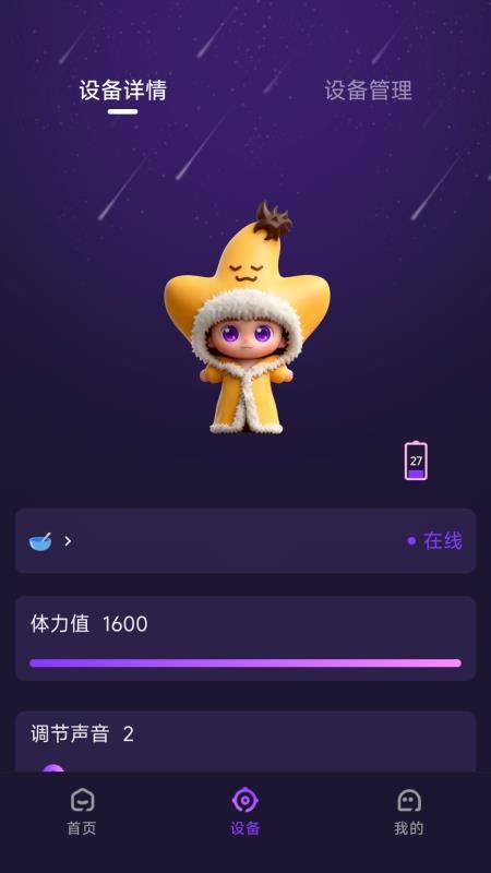 星聆官网版