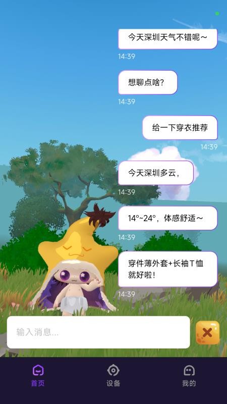 星聆官网版