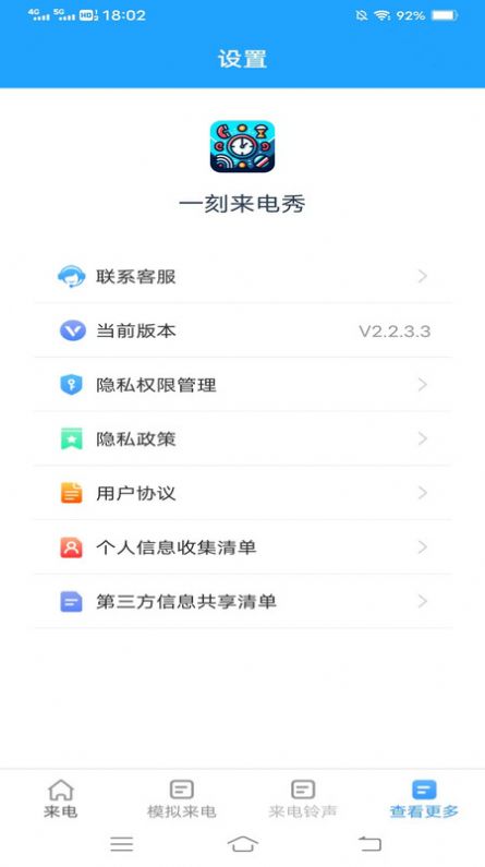 一刻来电秀安卓版