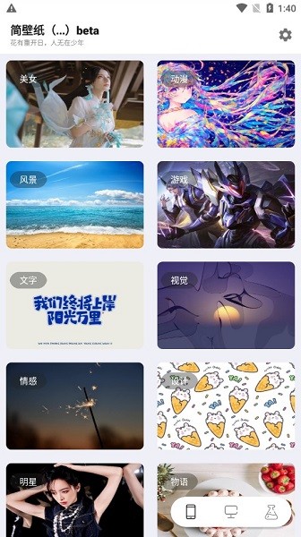简壁纸app