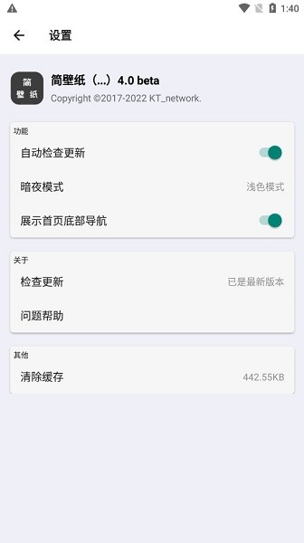 简壁纸app