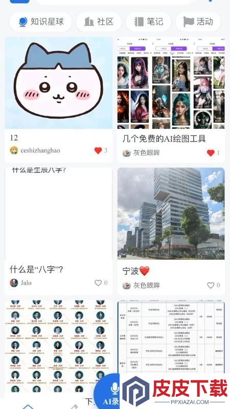 知友app最新版下载