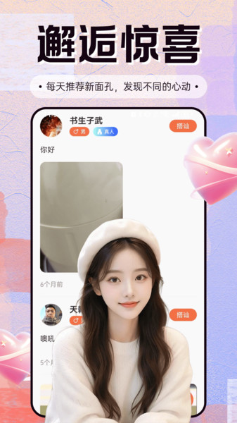 恋宝宝app