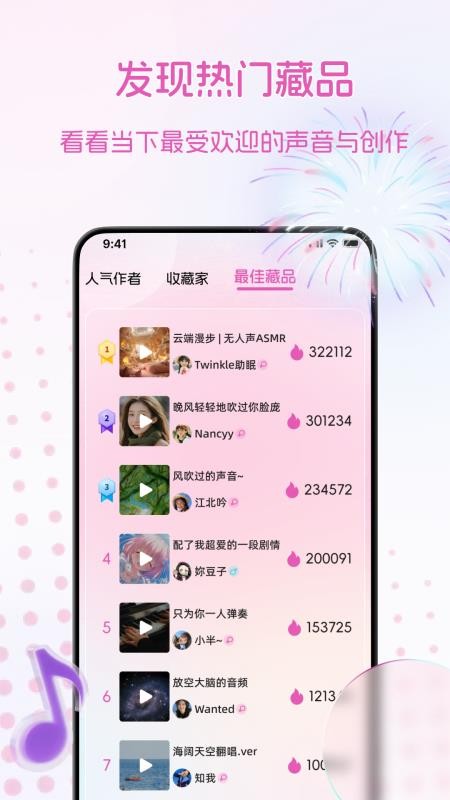 音集免费版