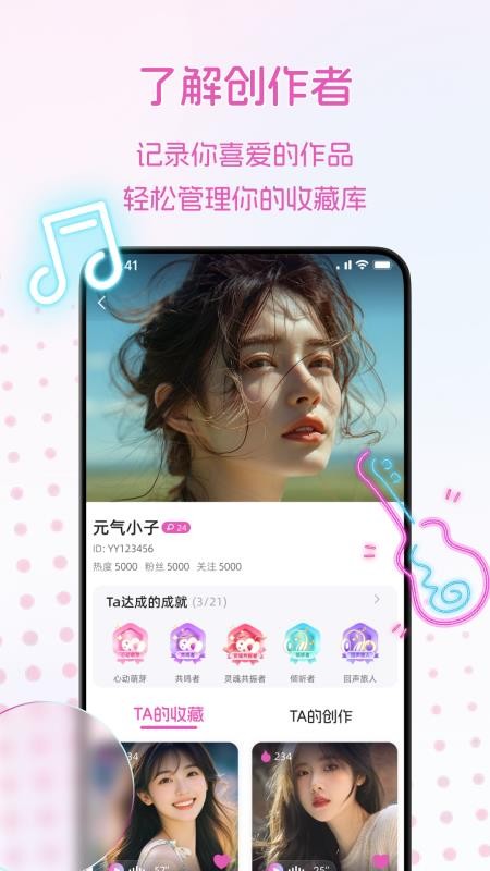 音集免费版