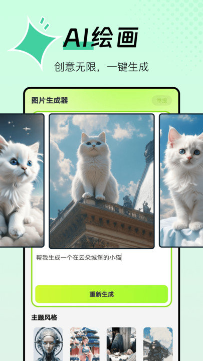 图片生成器免费版