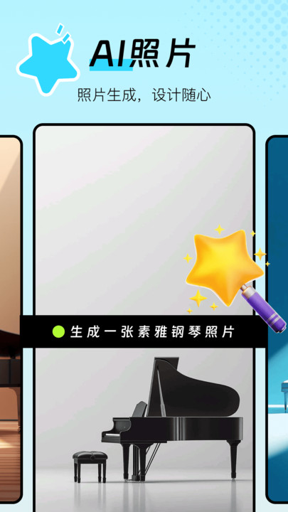 图片生成器免费版