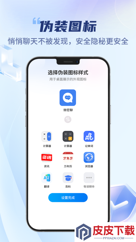 微密聊手机版APP下载