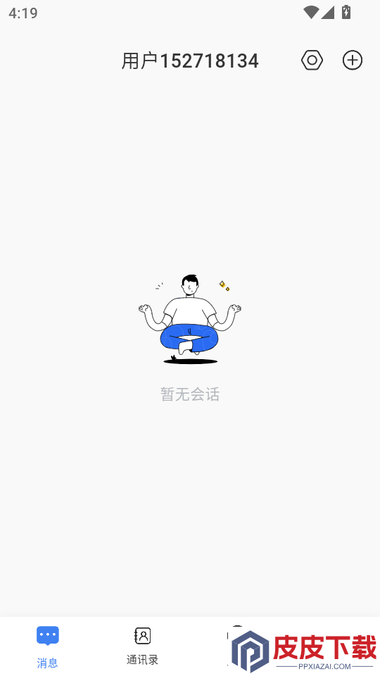 微密聊手机版APP下载
