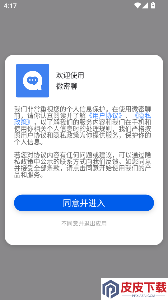 微密聊手机版APP下载