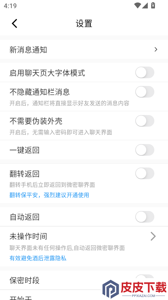 微密聊手机版APP下载