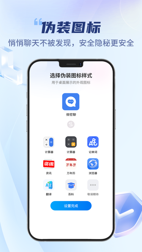 微密聊官网版