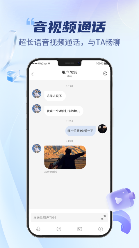 微密聊官网版