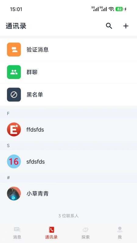 众协畅聊手机版