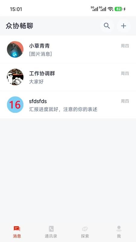 众协畅聊手机版