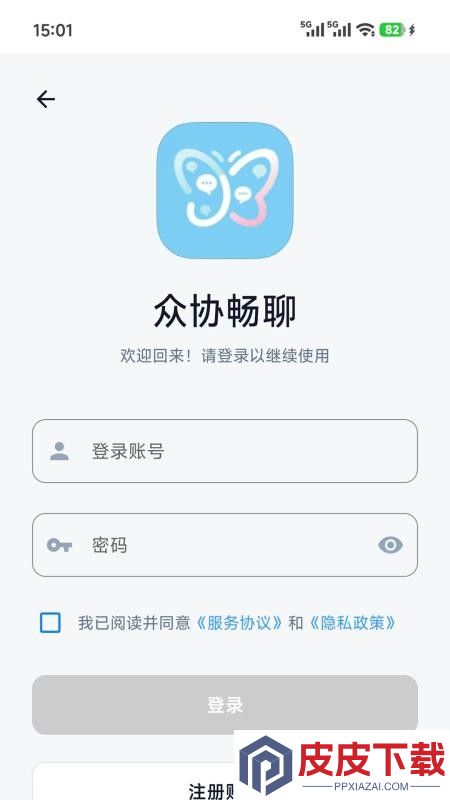 众协畅聊官方版APP下载
