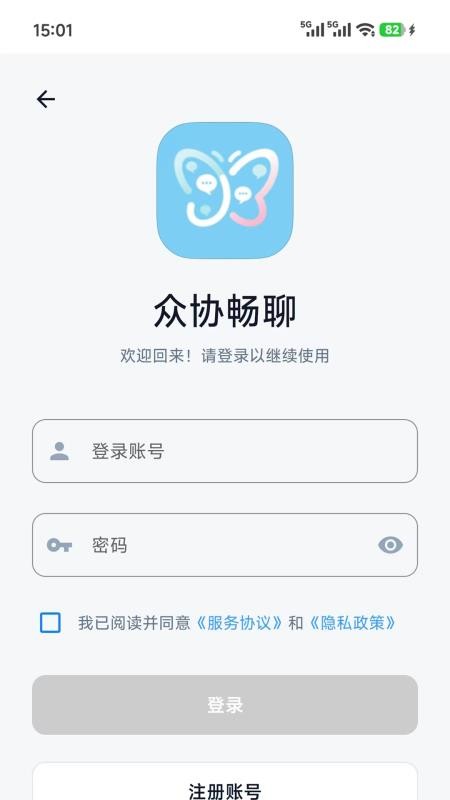 众协畅聊手机版