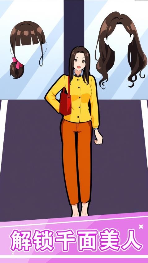 时尚逆袭女王游戏