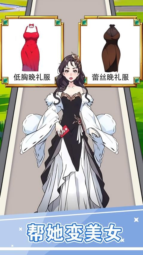 逆袭二选一游戏