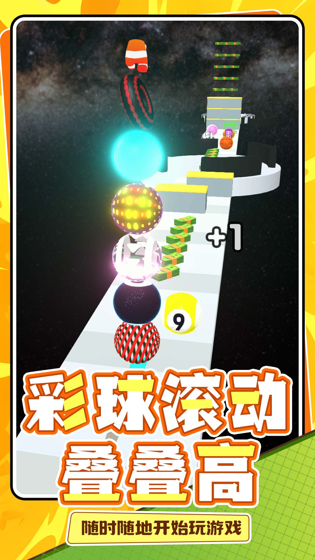 球球吞噬者游戏
