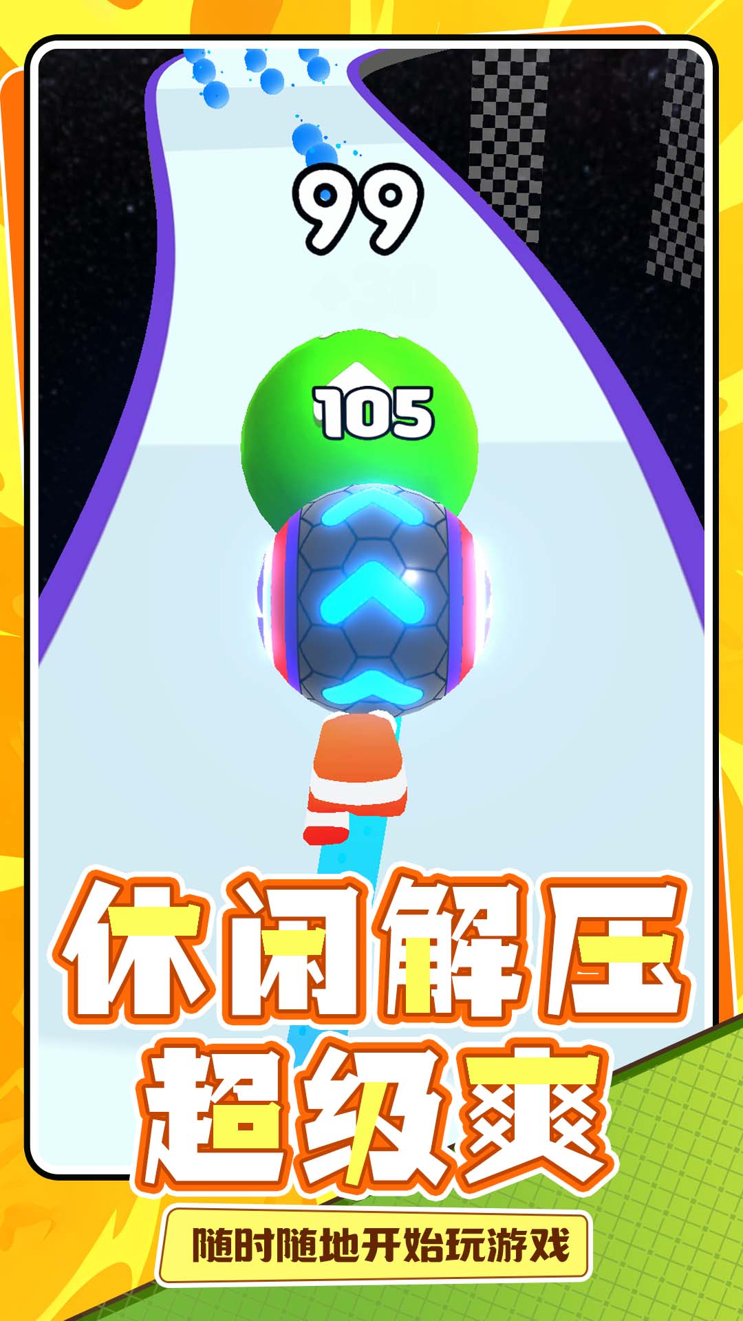 球球吞噬者游戏