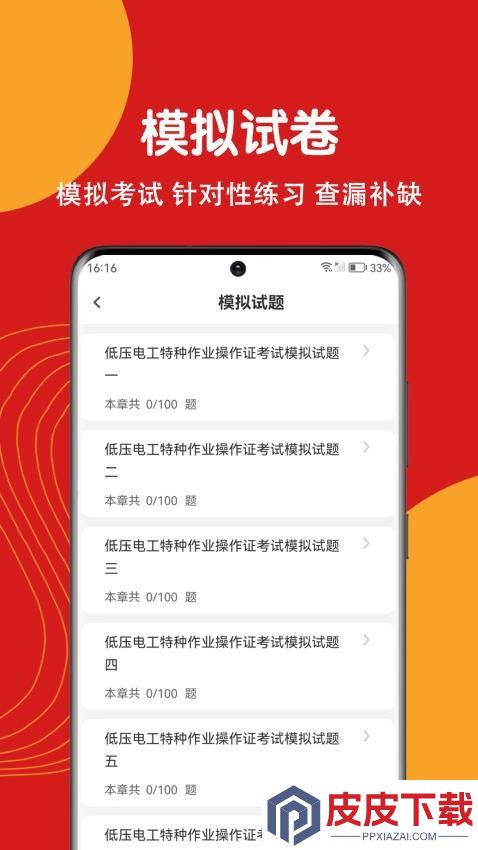 电工证刷题狗app破解版下载