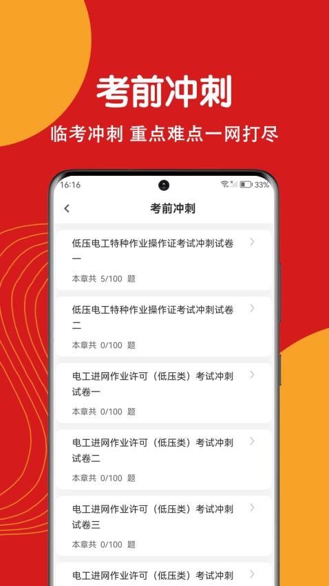 电工证刷题狗app