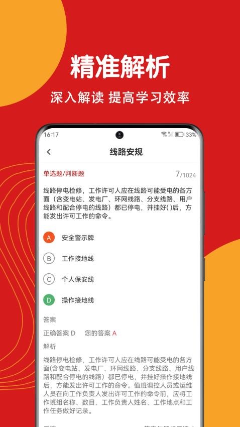 电工证刷题狗app