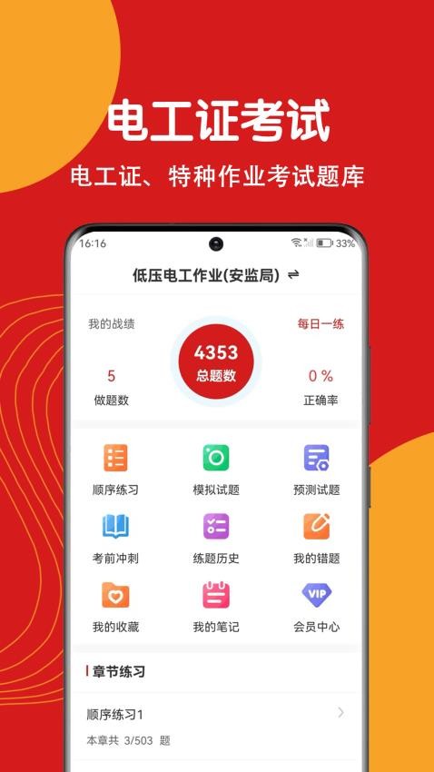 电工证刷题狗app