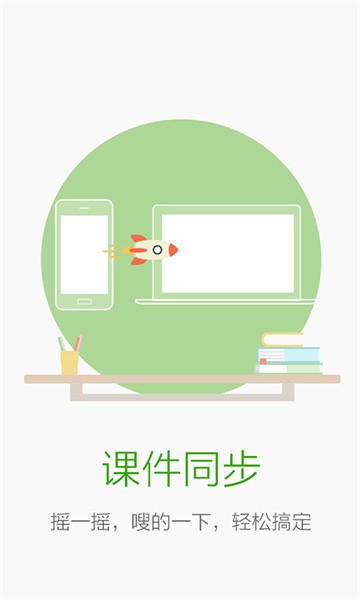 鸿合i学教师端app