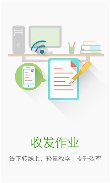 鸿合i学教师端app