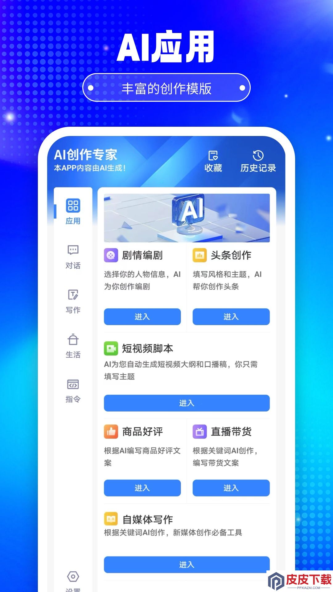 铅笔Ai软件安装免费版下载