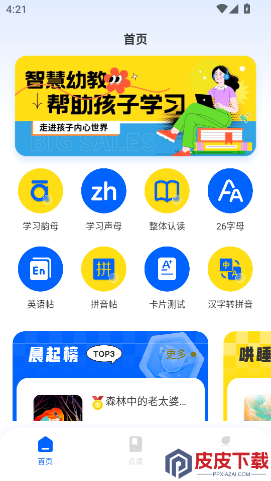 课程伴侣官网版下载