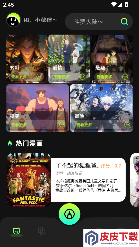 漫蛙官方正版APP下载