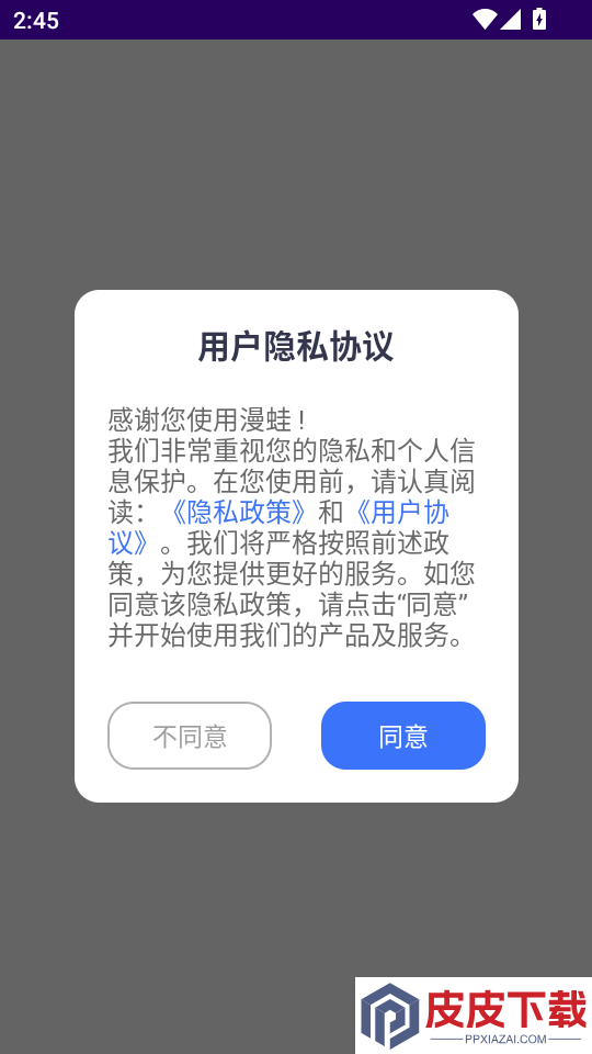 漫蛙官方正版APP下载