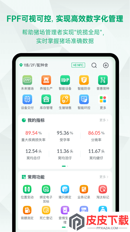 未来猪场Pro官方版手机版下载